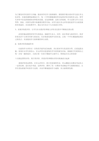 如何对学生进行多元评价