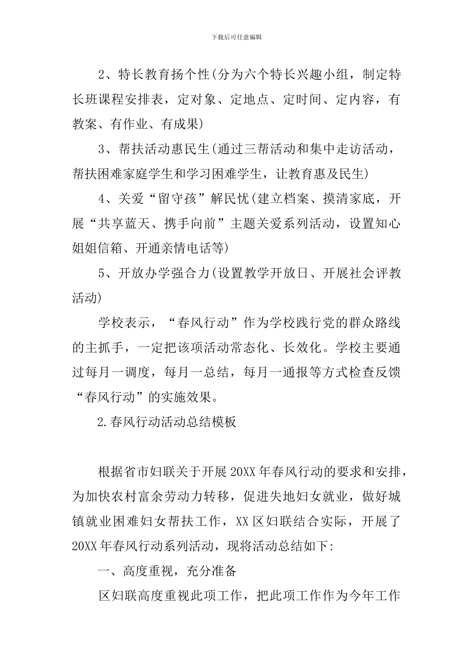 春风行动活动总结模板_第2页