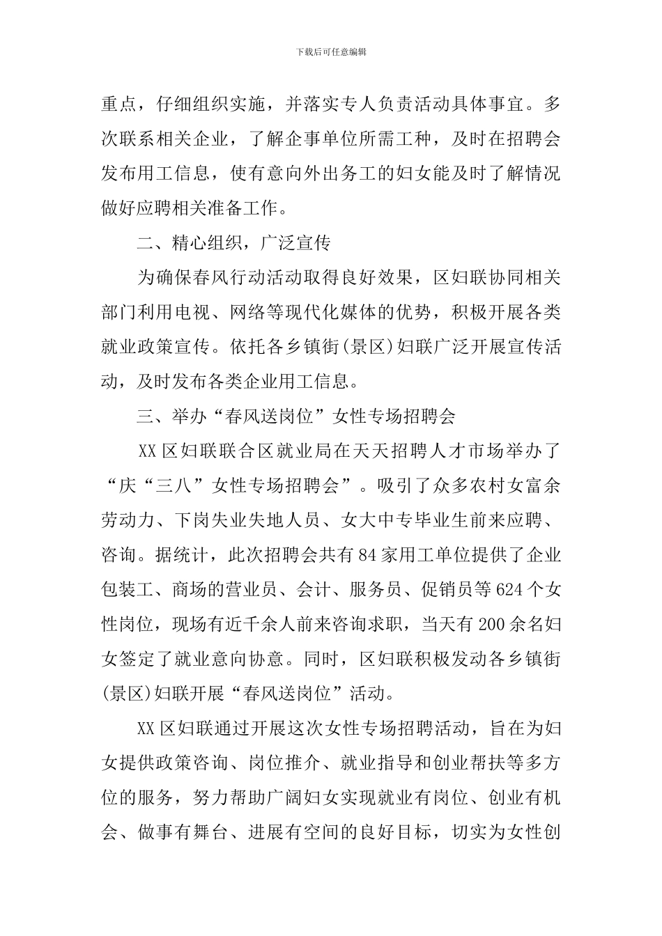 春风行动活动总结模板_第3页