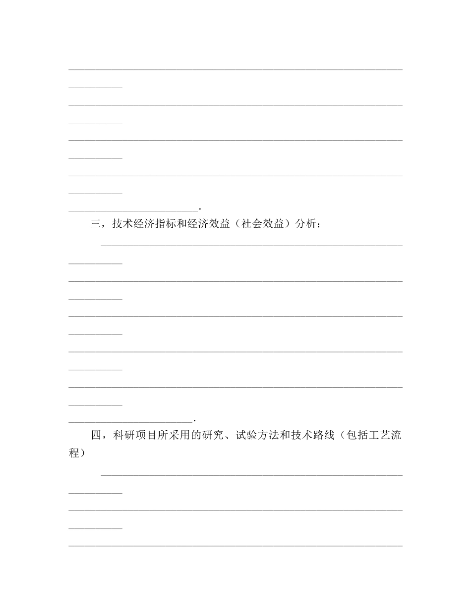 委托开发合同（2） (2) _第2页