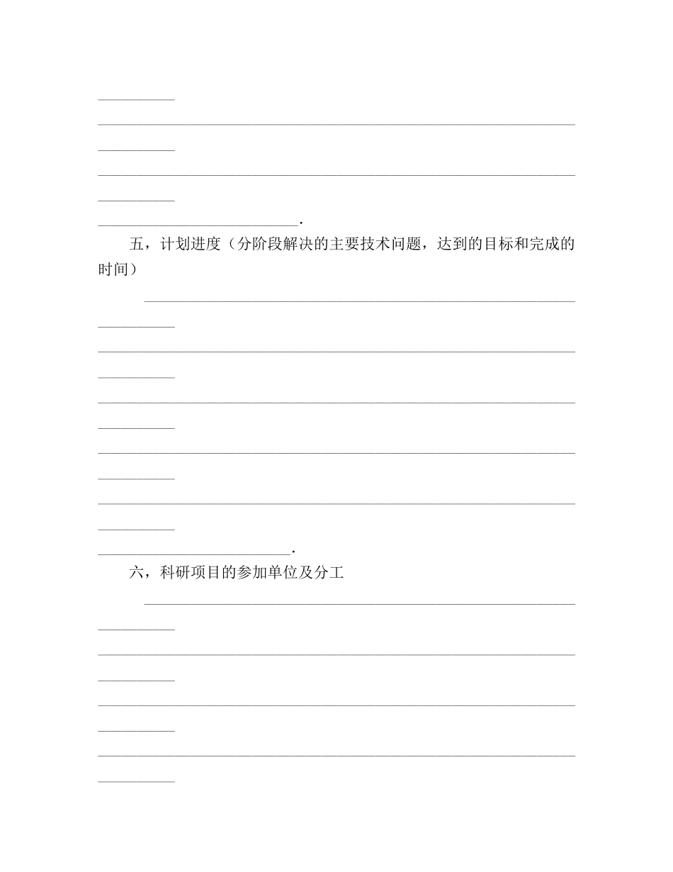 委托开发合同（2） (2) _第3页