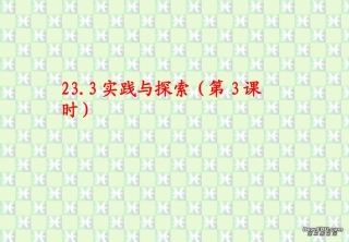 实际与探索（第3课时）