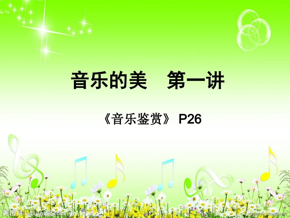 音乐的美微课说明_第2页