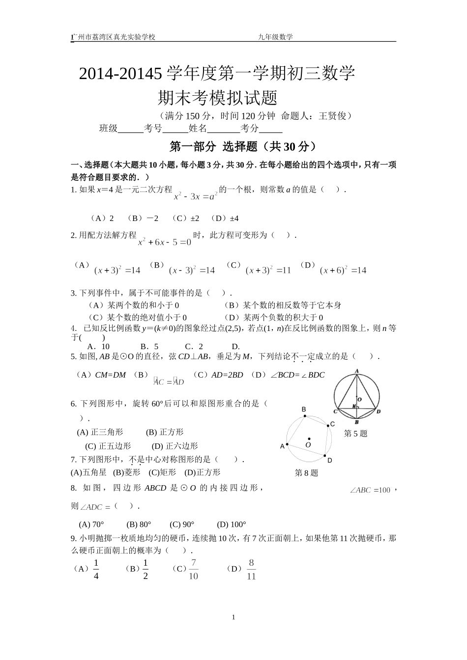 2014-2015期末模拟卷(1)_第1页