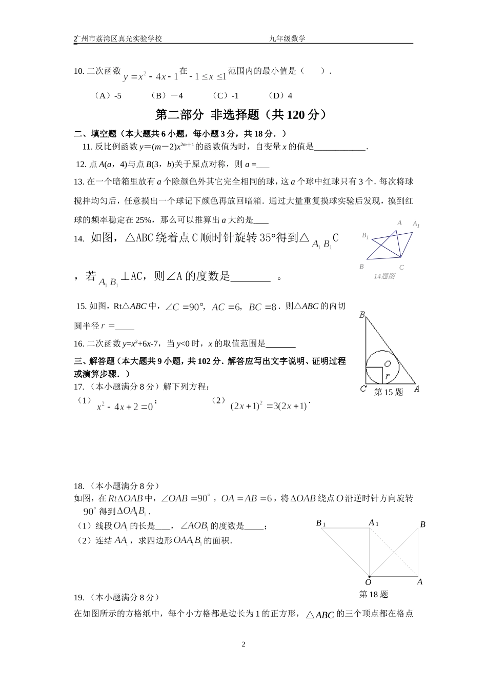 2014-2015期末模拟卷(1)_第2页