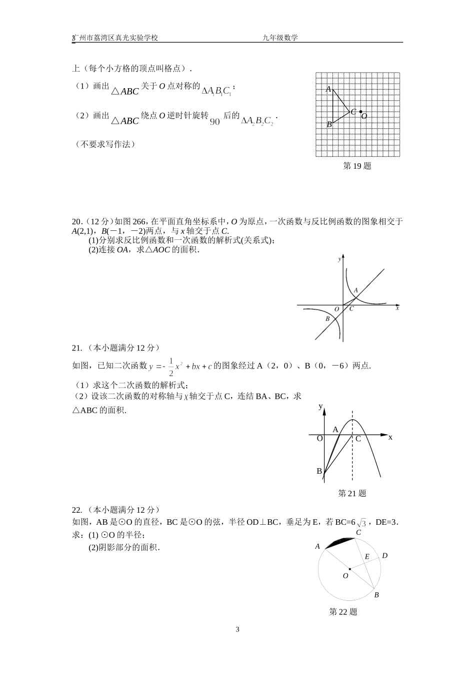 2014-2015期末模拟卷(1)_第3页