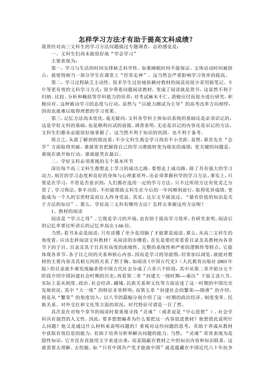 怎样学习方法才有助于提高文科成绩？_第1页