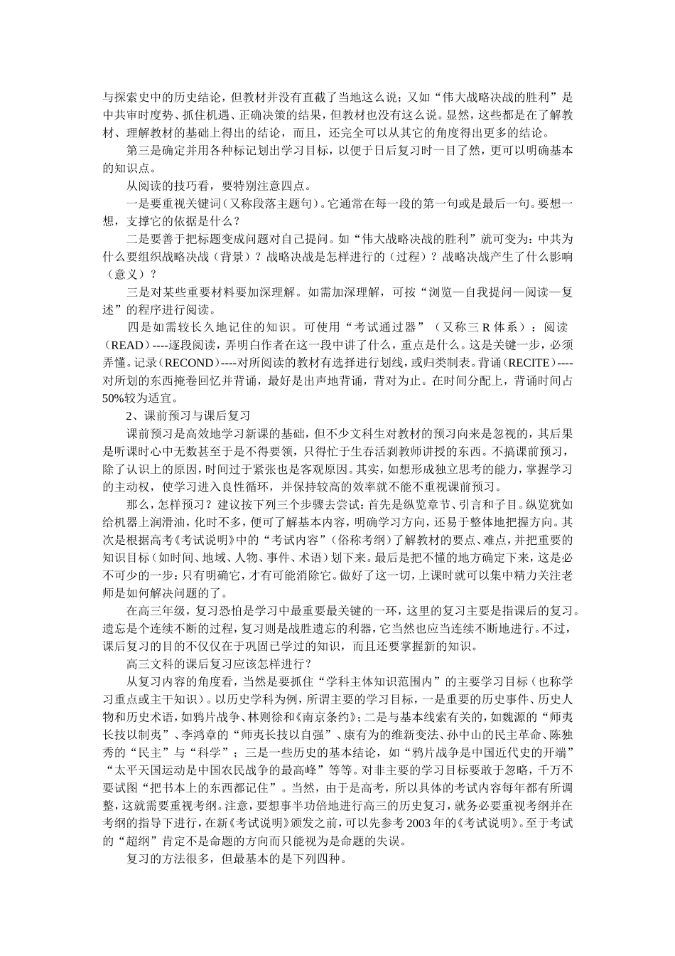 怎样学习方法才有助于提高文科成绩？_第2页