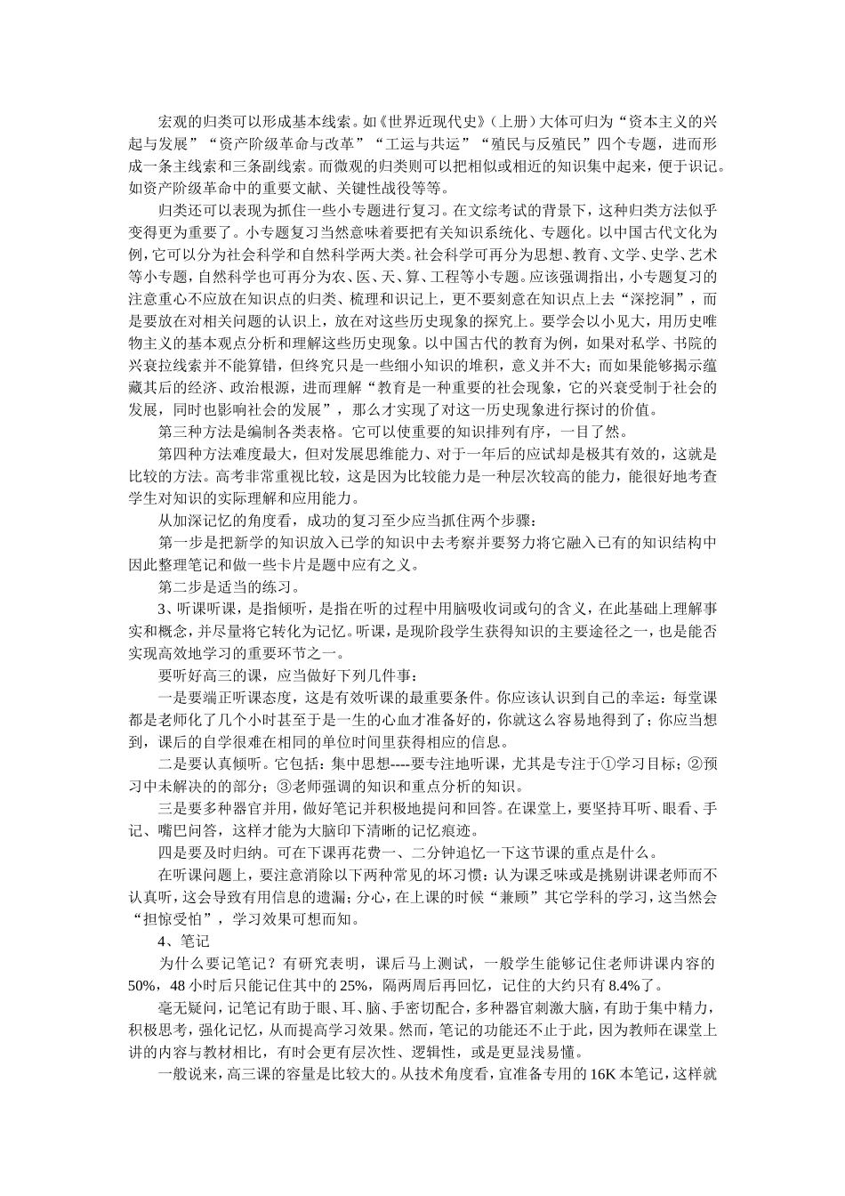 怎样学习方法才有助于提高文科成绩？_第3页