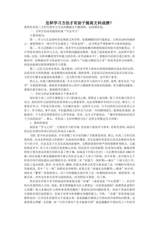 怎样学习方法才有助于提高文科成绩？