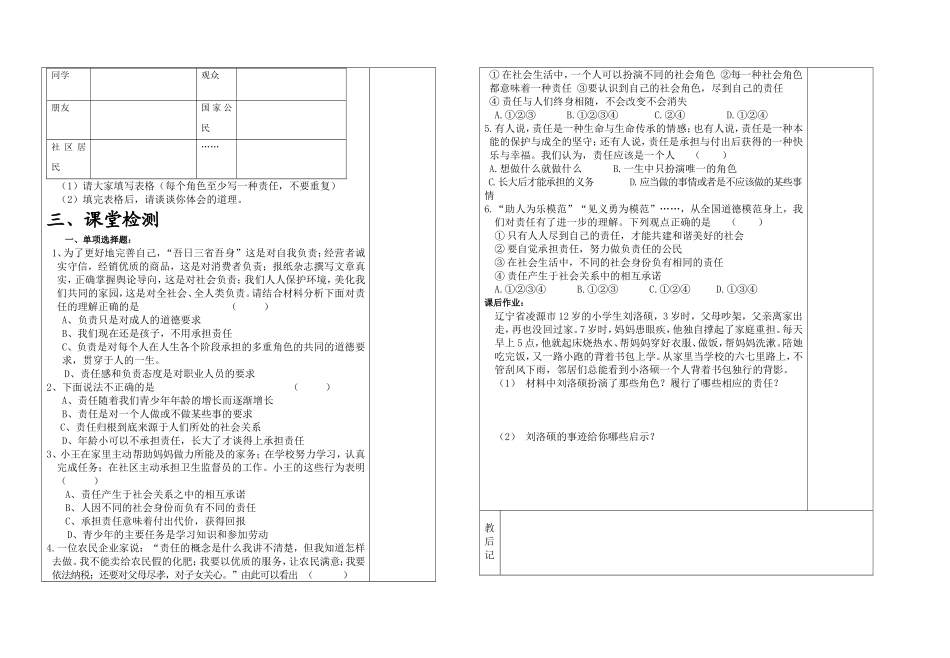九年级思品第二课导学案_第2页