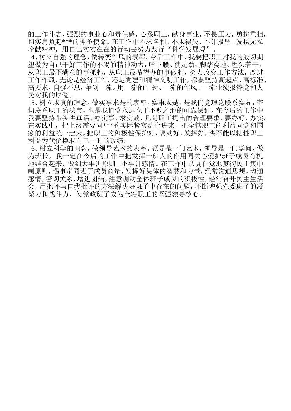 科学发展观个人反思_第3页