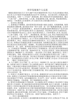 科学发展观个人反思