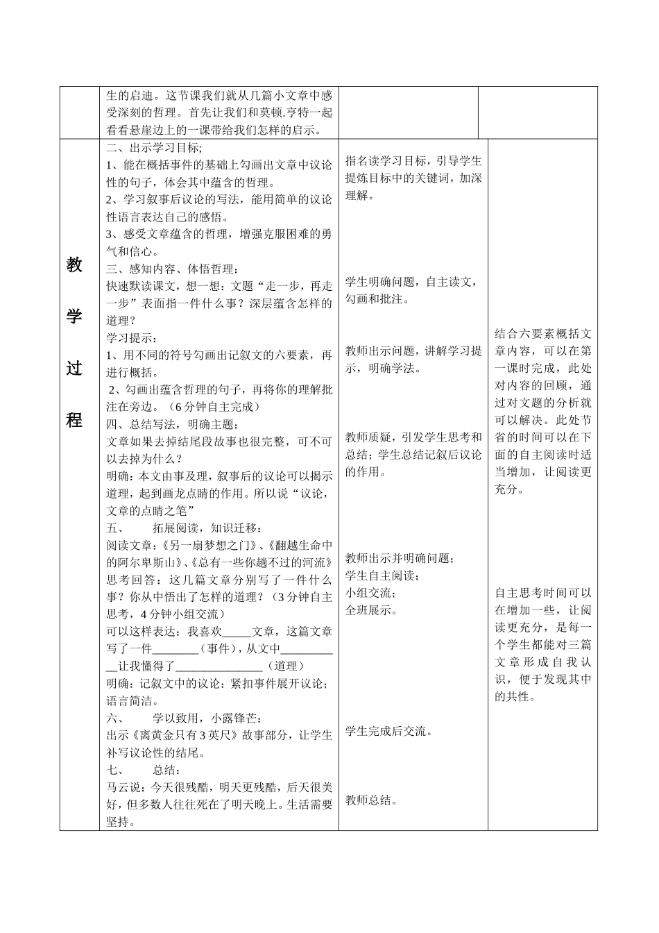 37.38走一步-再走一步_第2页