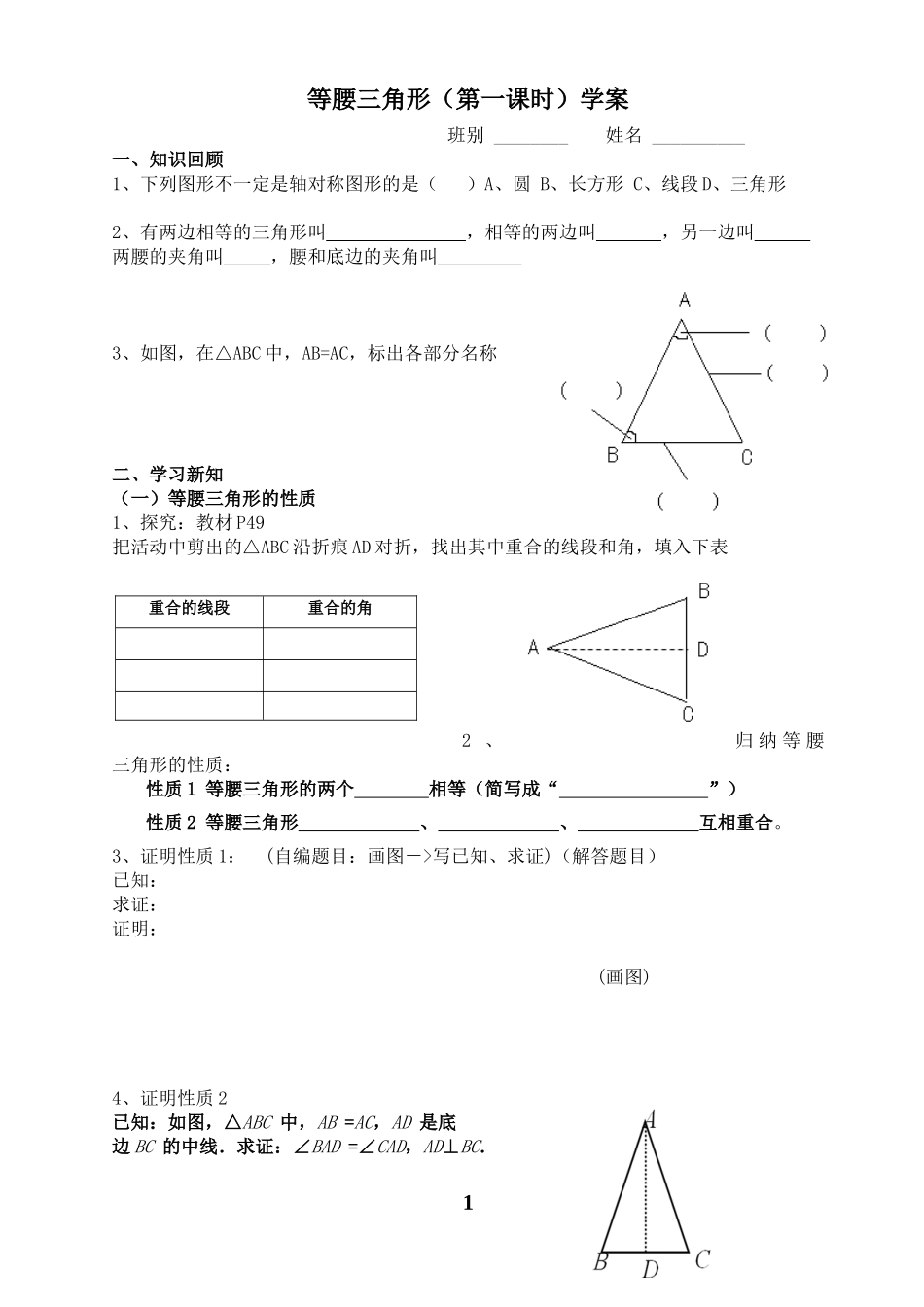 等腰三角形（第一课时）学案_第1页
