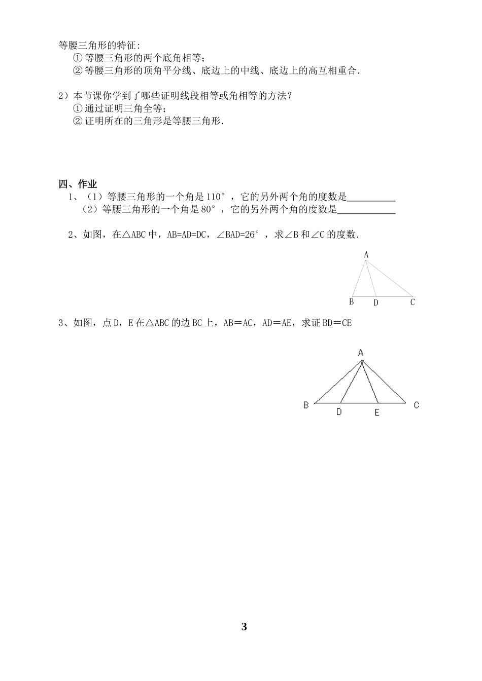 等腰三角形（第一课时）学案_第3页
