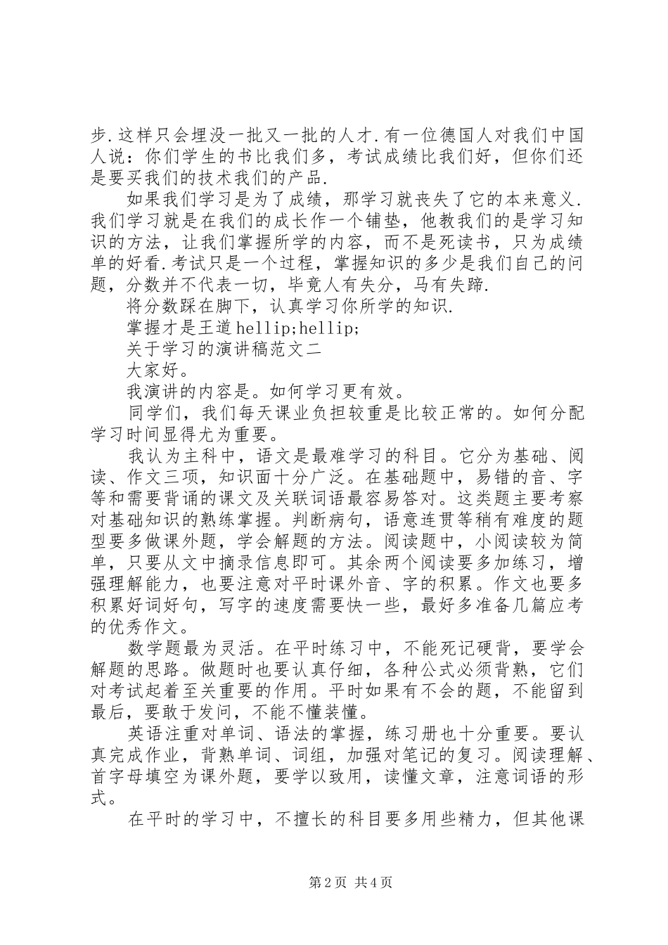 关于学习的演讲20XX年_第2页