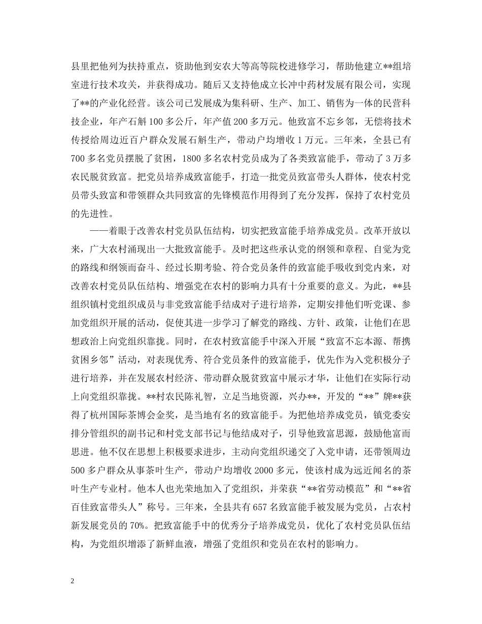 新时期加强村级组织建设的有效途径 _第2页