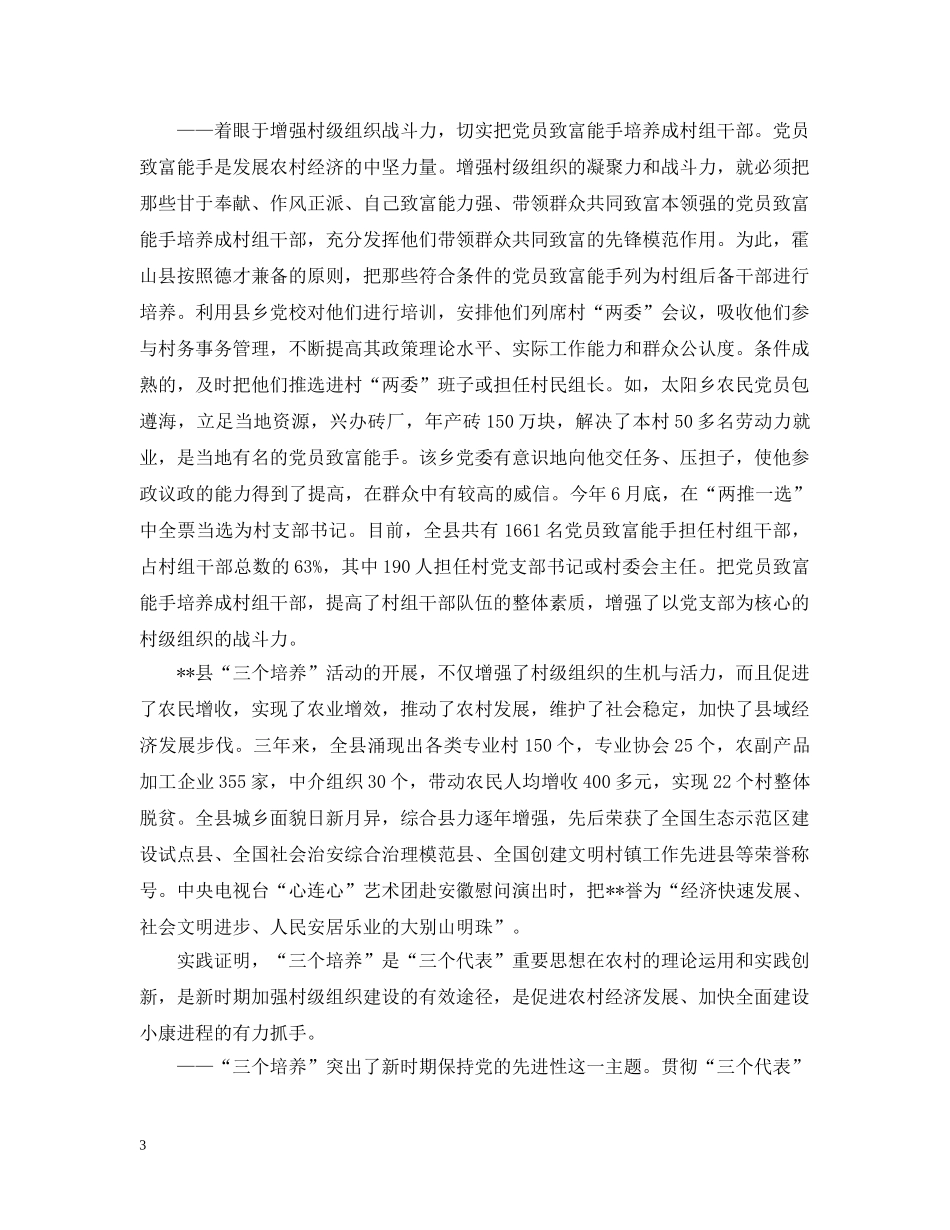 新时期加强村级组织建设的有效途径 _第3页