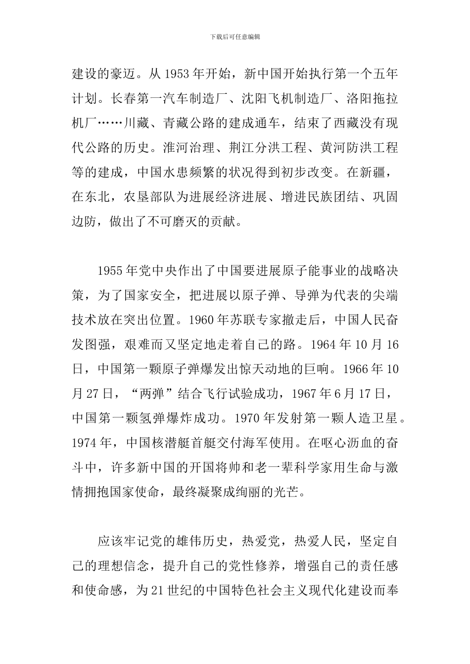 《我们走在大路上》专题片观看心得体会精选3篇_第2页