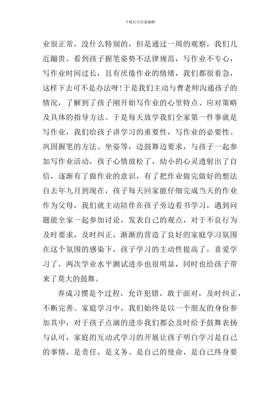 家长幼儿教育心得体会_第2页