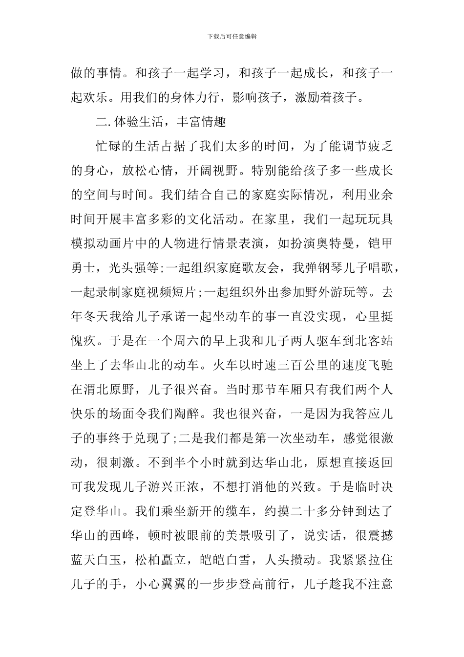 家长幼儿教育心得体会_第3页