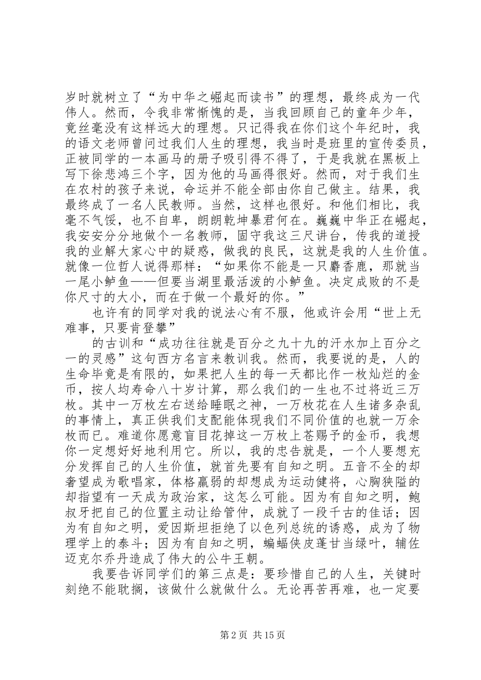 关于人生价值意义的演讲稿范文_第2页