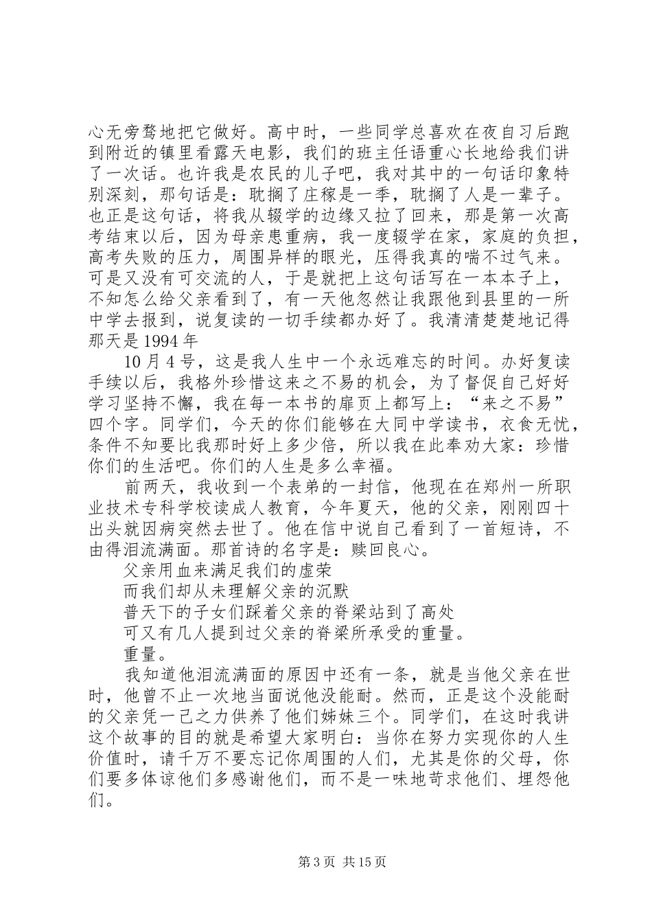 关于人生价值意义的演讲稿范文_第3页