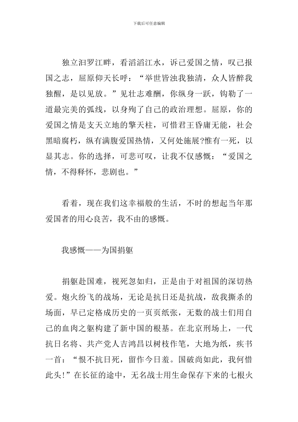 “请党放心-强国有我”征文800字作文十篇_第2页