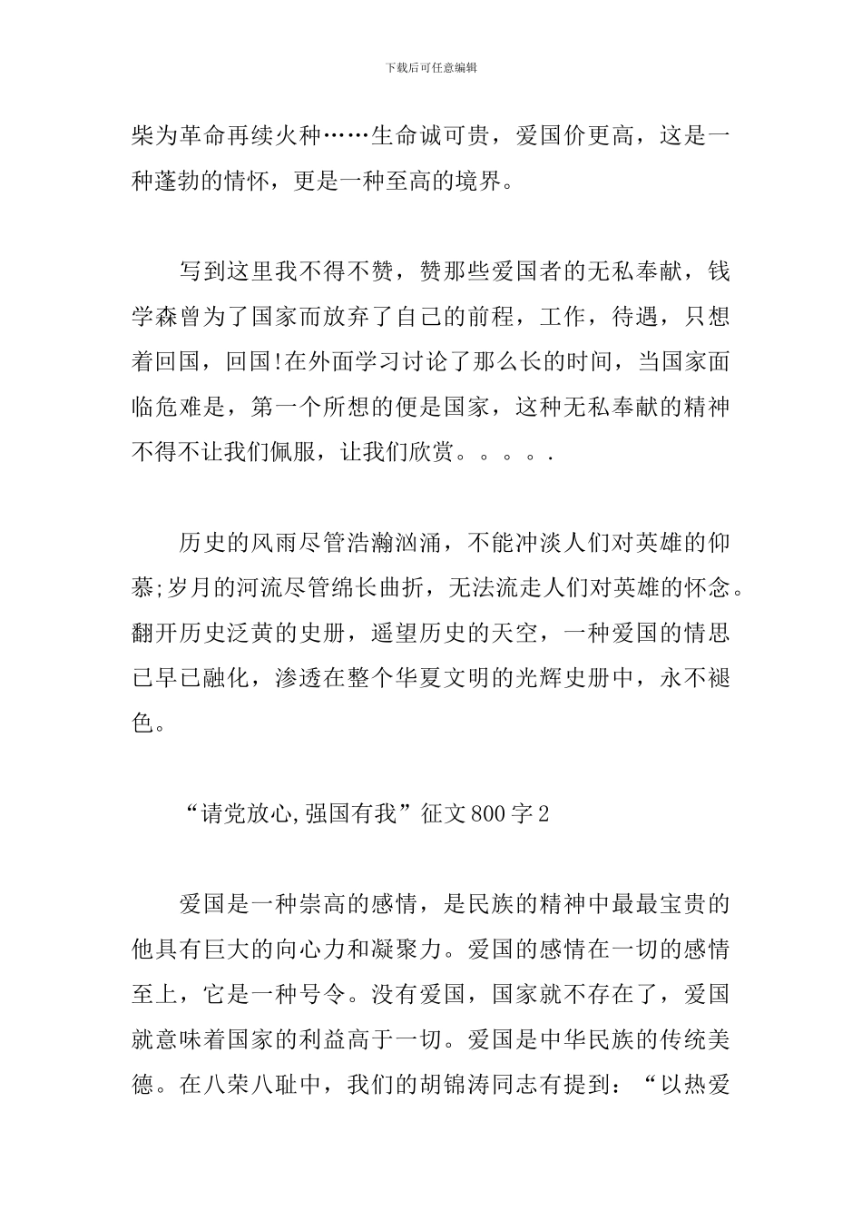 “请党放心-强国有我”征文800字作文十篇_第3页