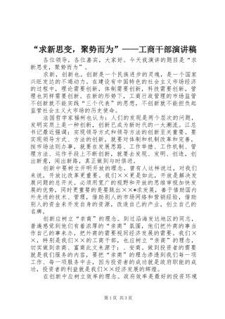 “求新思变，聚势而为”——工商干部演讲稿范文