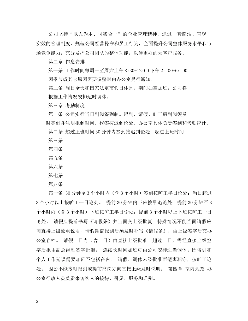 小企业管理制度范本2 _第2页