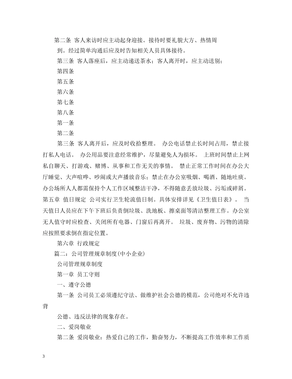 小企业管理制度范本2 _第3页