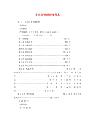 小企业管理制度范本2 