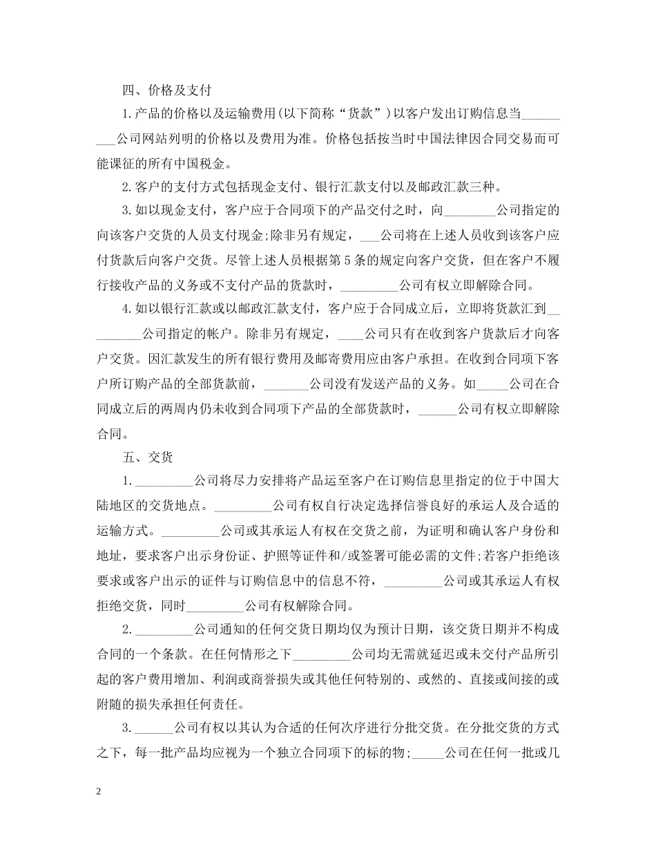 网络销售合同格式 _第2页