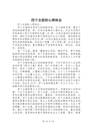 四个全面的体会心得
