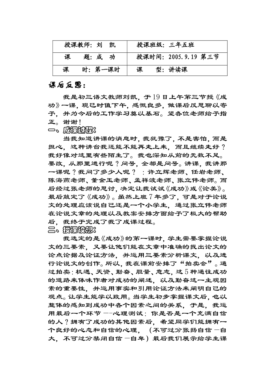 《成功》课后反思：_第2页