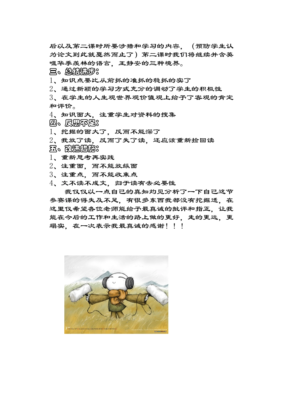 《成功》课后反思：_第3页