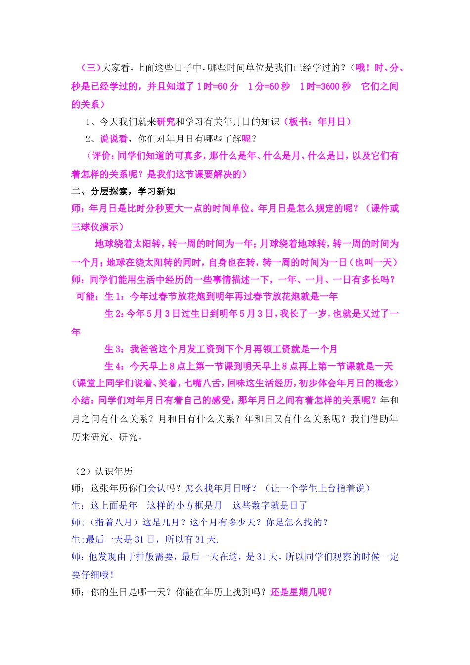 年月日_例1_例2详案_第2页