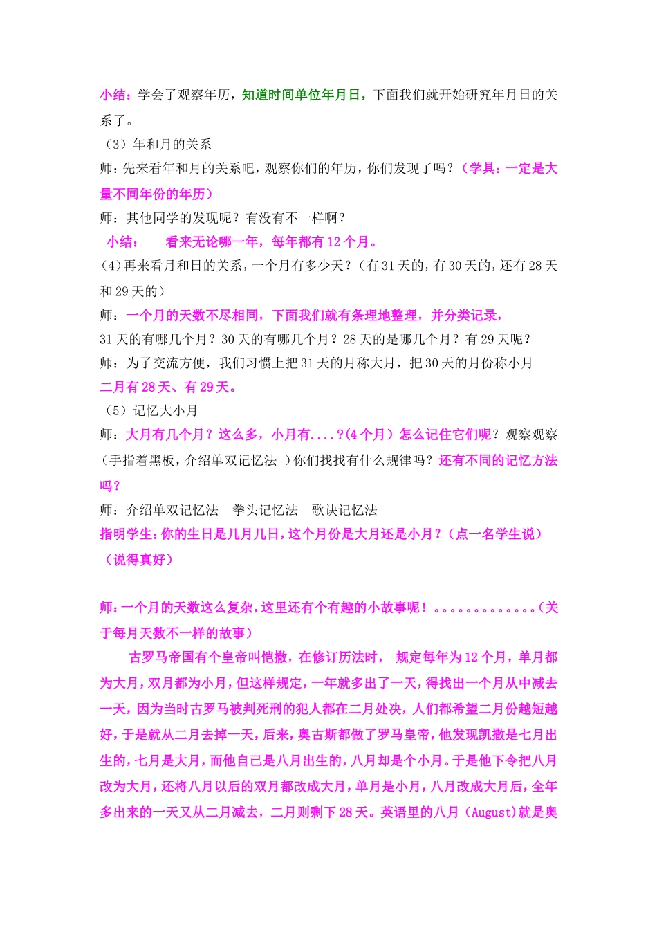 年月日_例1_例2详案_第3页