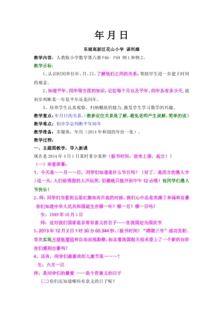 年月日_例1_例2详案