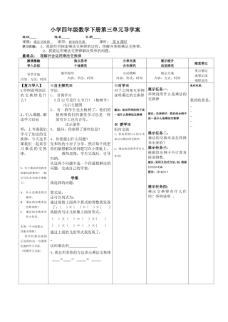 乘法交换律导学案