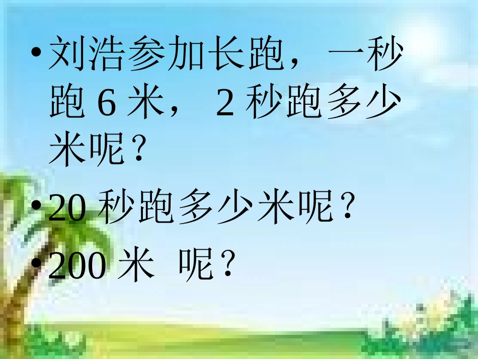 《积的变化规律》最新PPT_第2页