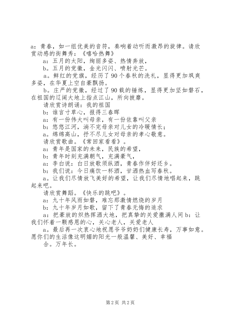 关于青春演讲：让青春闪光_第2页