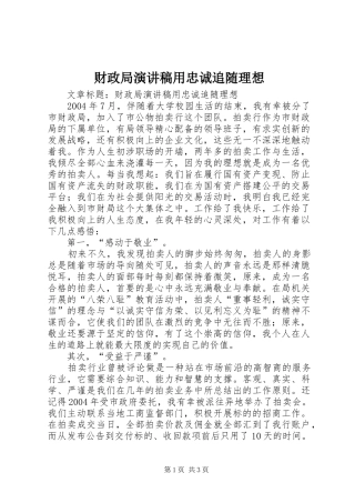 财政局演讲范文用忠诚追随理想