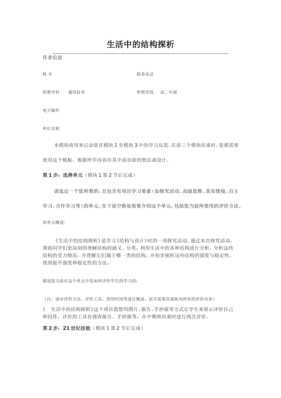 intel培训通用技术作业一生活中的结构探析_第1页