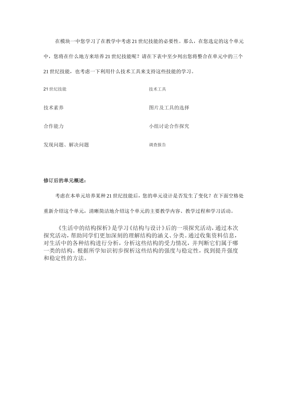 intel培训通用技术作业一生活中的结构探析_第2页