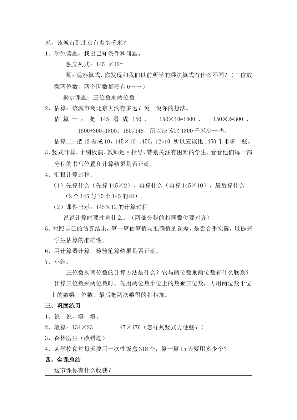 小学人教四年级数学三位数乘两位数——笔算乘法1_第2页