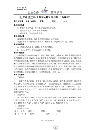 七语上第三课《羚羊木雕》导学案侯文智