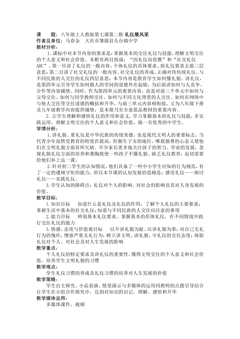 课题：“礼仪展风采”教学设计_第2页